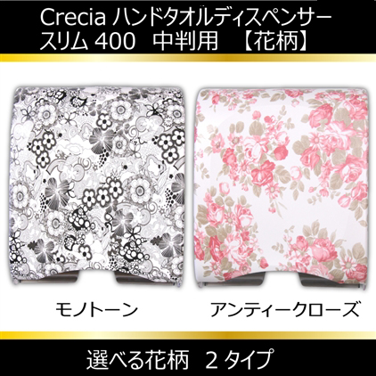 花柄ハンドタオルホルダー